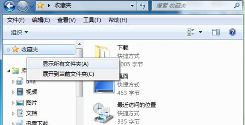 Win7 32位系统资源管理器导航面板无桌面选项的解措施