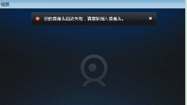 Windows7旗舰版系统摄像头启动失败的原因与解决方法