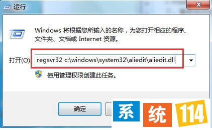 regsvr32 c:\windows\system32\aliedit\aliedit.dll运行