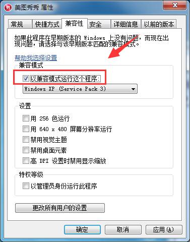 有效解决Windows7旗舰版系统兼容性的问题