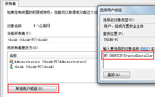 Windows7旗舰版获取WindowsModules Installer权限的步骤