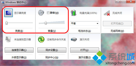 win7系统移动中心成果