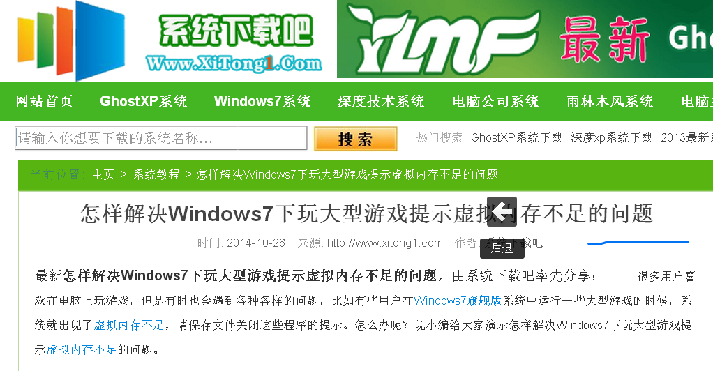 Win7旗舰版系统中鼠标右键拖动快速返回上一网页的能力