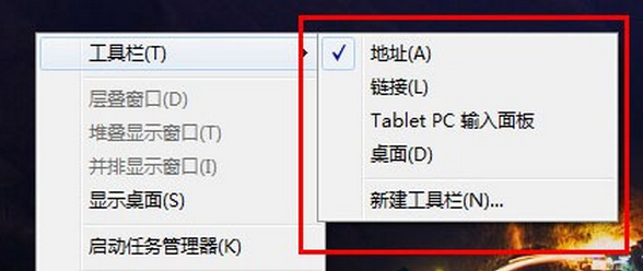 Win7 32位系统中常用地址栏添加到任务栏的技巧