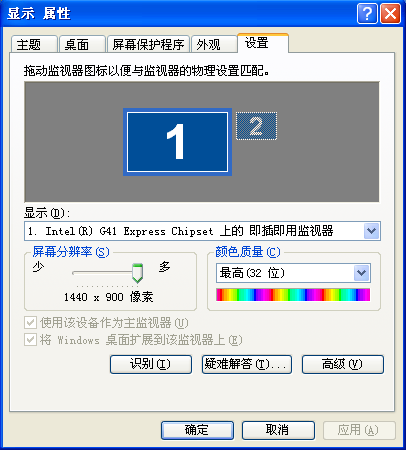 XP纯净版系统更改桌面图标颜色质量的方法