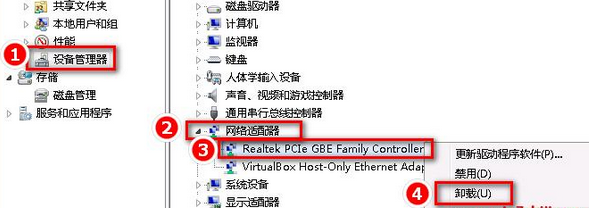 Windows7旗舰版系统中二种要领快速卸载网卡驱动