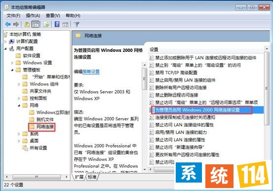 为打点员启用Windows2000网络毗连配置