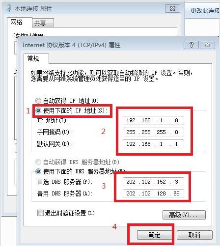 Win7 32位旗舰版系统中牢靠ip地点的配置要领