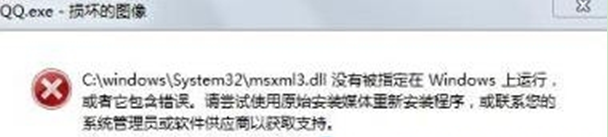 Windows7旗舰版老呈现“qq.exe损坏的图像”怎么办