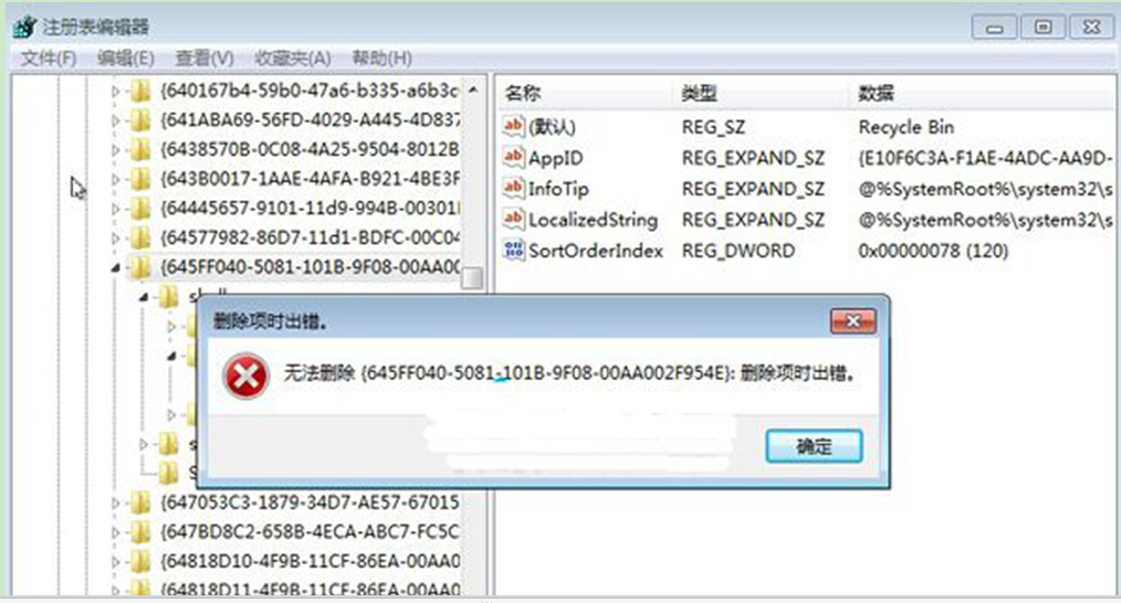 Windows7旗舰版系统注册表删除数据时提示堕落的办理法子