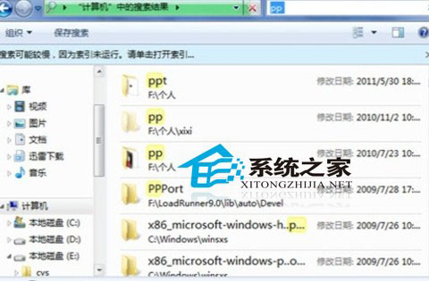 Windows7文件夹打点成果