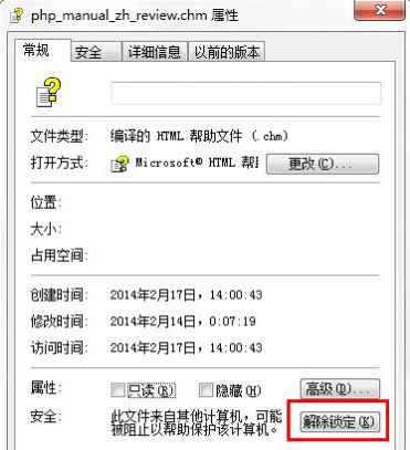 Windows7旗舰版系统无法打开chm文件的办理步调