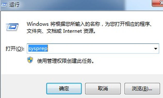 sysprep东西规复win7系统到初始状态的要领