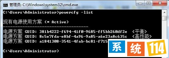 运行powercfg –list呼吁