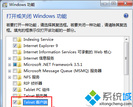 勾选telnet客户端