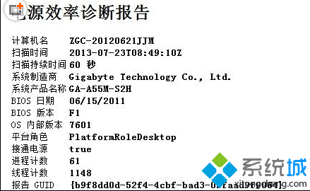 源效率诊断报告