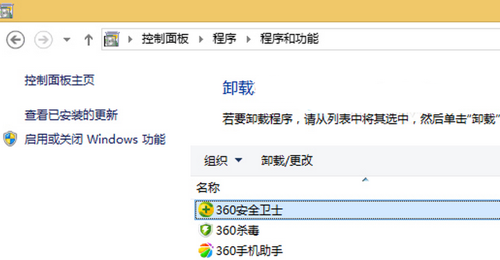 Win10系统中两个方法快速卸载360安全卫士