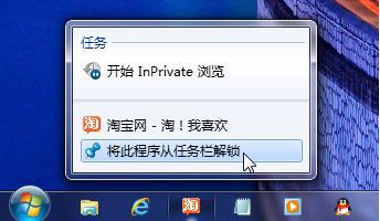 Win7 32位旗舰版系统中任务栏成果的妙用