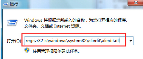  Win7 32位旗舰版系统中修复aliedit.dll文件的步调