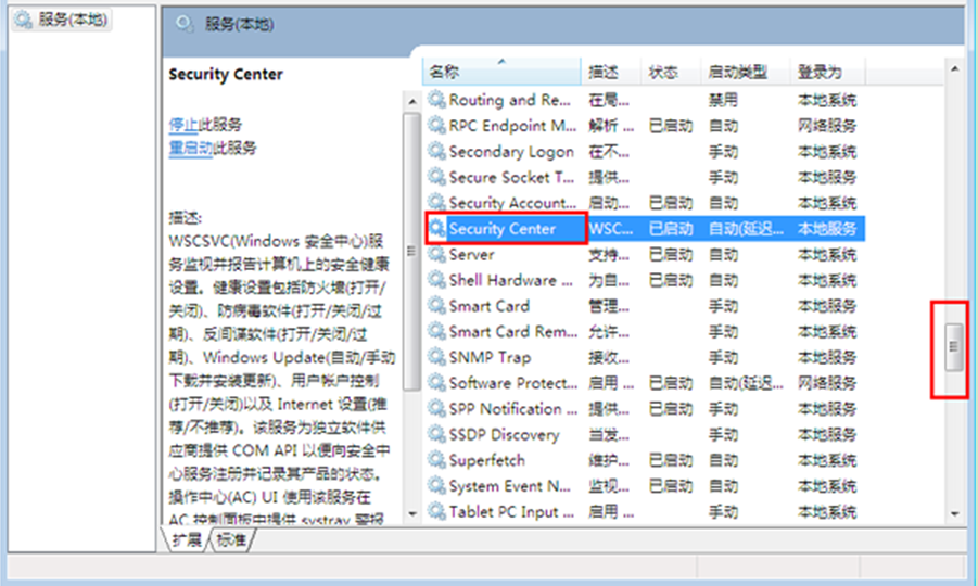 Windows7旗舰版系统关闭安全中心的步骤方法