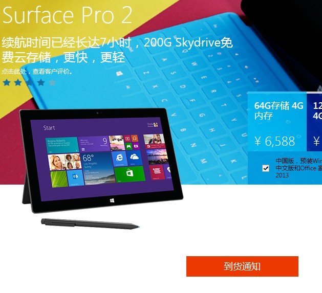 微软系统下载吧商城所有Surface“售馨”