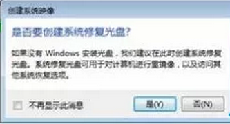 Win7 32位旗舰版系统无法使用系统还原修复故障怎么办