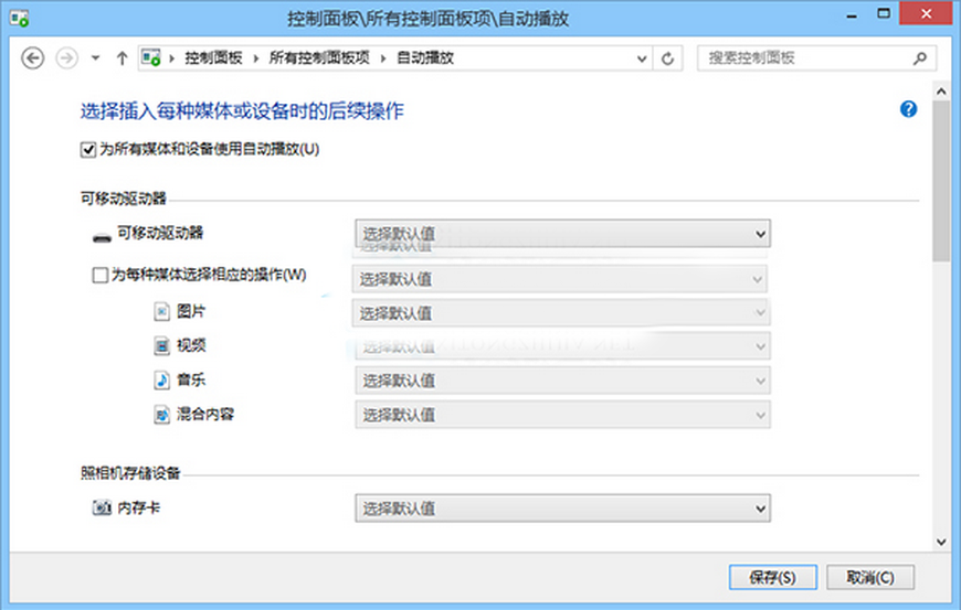 Win10系统接入设备到电脑后自动播放的配置要领