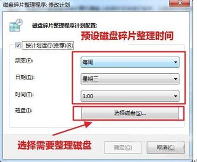 磁盘碎片整理在哪?Win7磁盘碎片整理功能