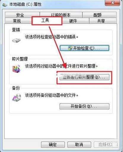 磁盘碎片整理在哪?Win7磁盘碎片整理功能