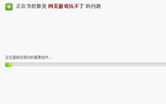 360修复XP纯净版系统无法玩网页游戏问题