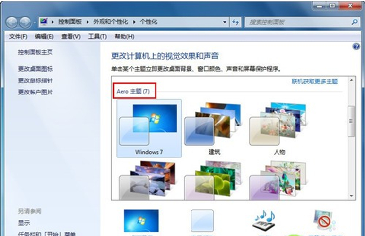 轻松修复Win7系统中 Aero特效无法显示的问题