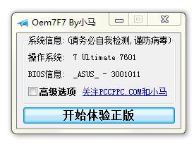 win7系统激活工具