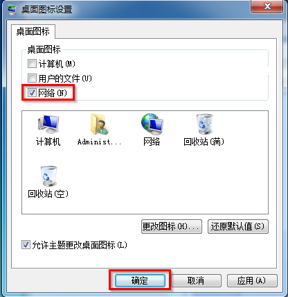 网络添加到Windows7旗舰版系统桌面的操纵要领