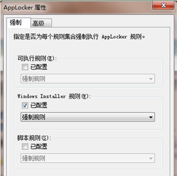 妙用Win7系统的“AppLocker”计策拒绝他人私装软件