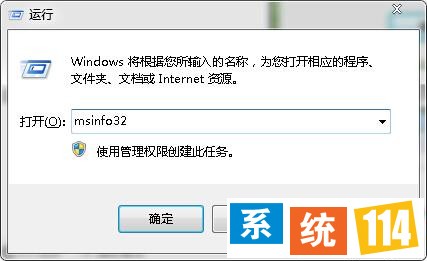 运行“msinfo32”