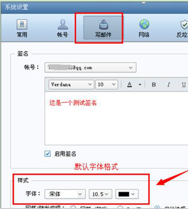 详解Foxmail写信字体的配置步调