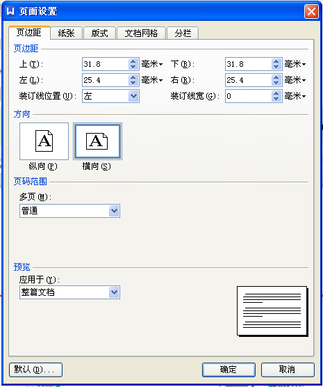 wps文字需要横向打印的配置步调