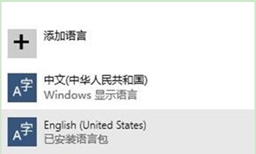 Win10系统9926版本中系统语言的修改要领