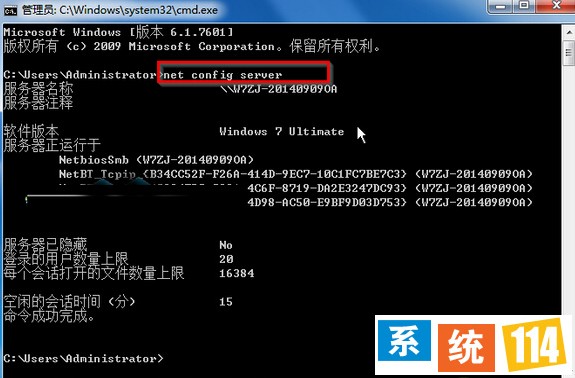 运行“net config server”命令