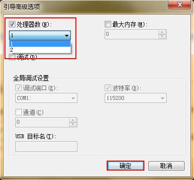 Windows7系统系统配置设置加快开机速度