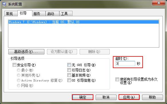 Windows7系统系统配置设置加快开机速度