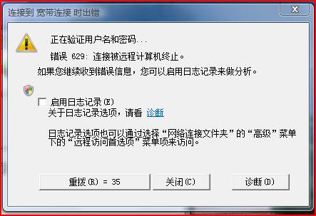 Win7宽带毗连629错误的原因阐明与办理法子