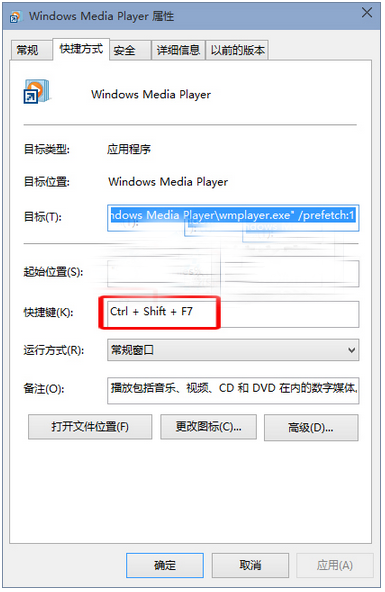 Windows10系统WMP启动快捷键的配置步调