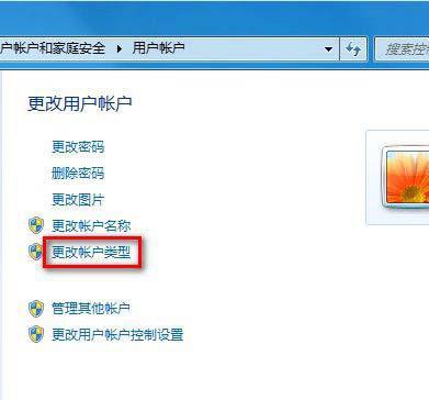 Win7 32位旗舰版系统顶用户账户范例的修改要领