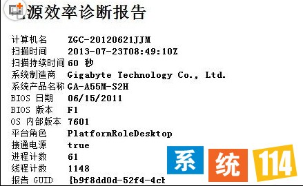 源效率诊断陈诉