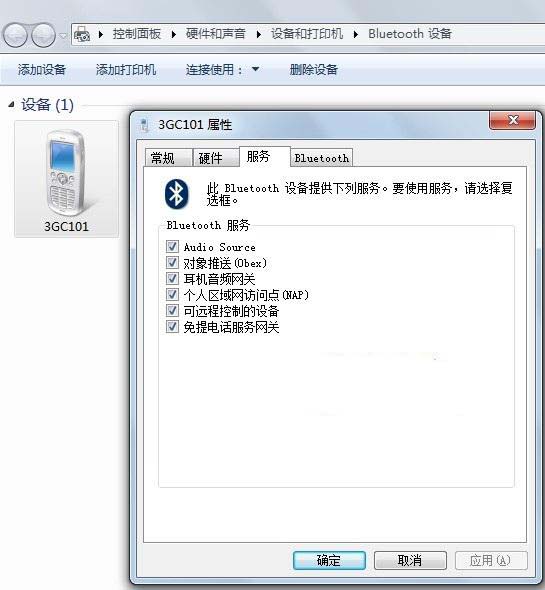 办理Win7提示“bluetooth外围设备找不到驱动措施”的问题