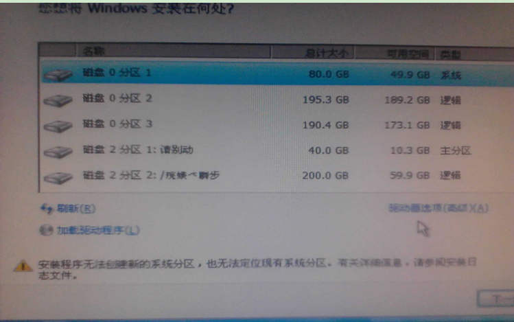 Win7安装程序创建主分区后剩余空间无法分配怎么办
