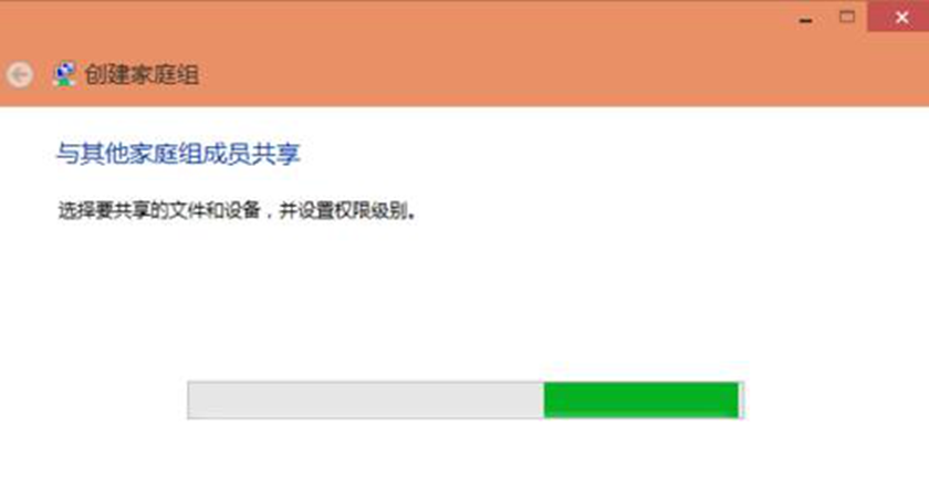 Win10系统中快速建设家庭组的要领