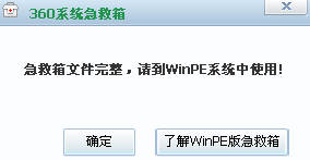 360系统抢救箱WinPE版|如安在WinPE下利用360系统抢救箱