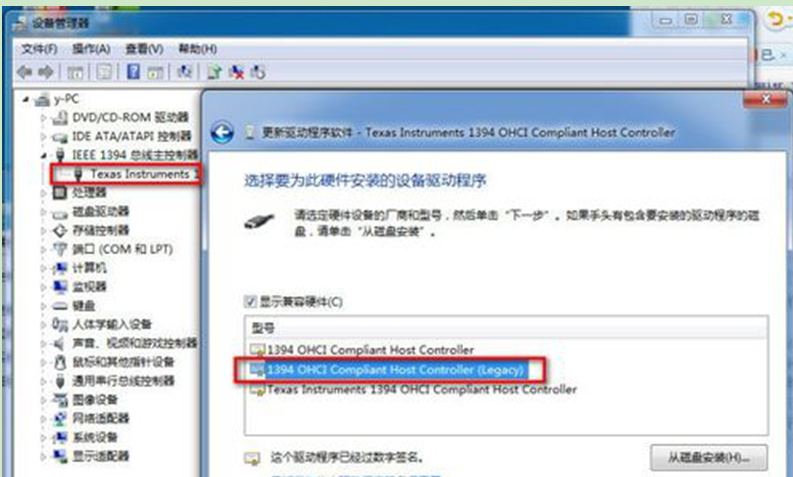 Win7 32位旗舰版系统1394驱动的更新步骤